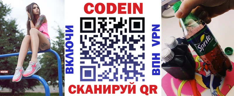 Codein напиток Lean (лин) Игарка